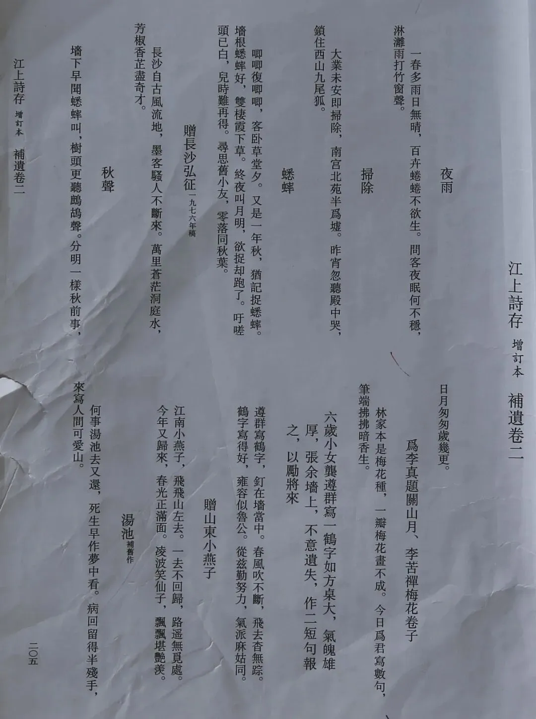 林散之草书《自作诗<为李真题关山月李苦禅梅花卷子>》过眼录 第3张