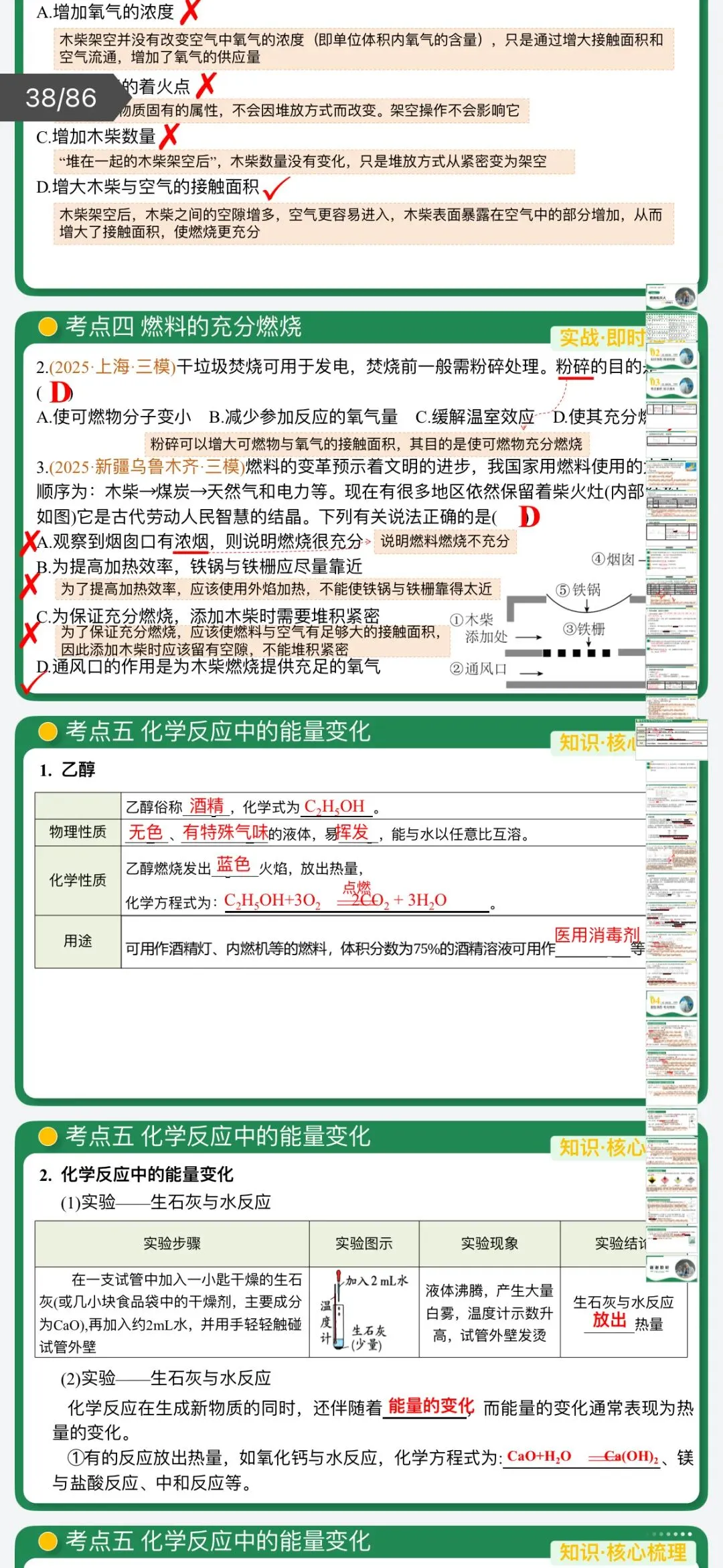 2026年中考化学:一轮复习讲义+专项训练+课件+综合检测+知识清单共106份含答案详解(全国通用)完整电子版文档可下载打印 第20张