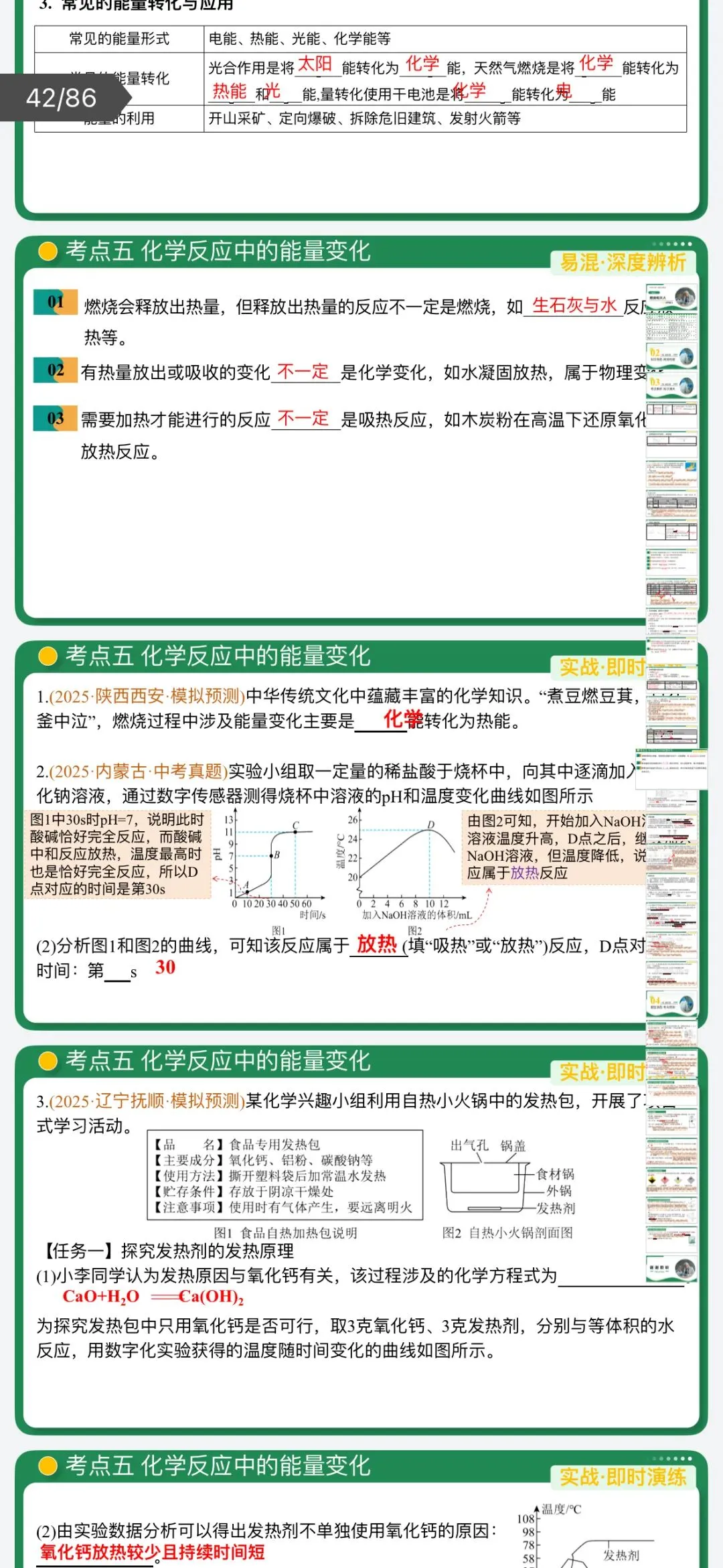 2026年中考化学:一轮复习讲义+专项训练+课件+综合检测+知识清单共106份含答案详解(全国通用)完整电子版文档可下载打印 第21张