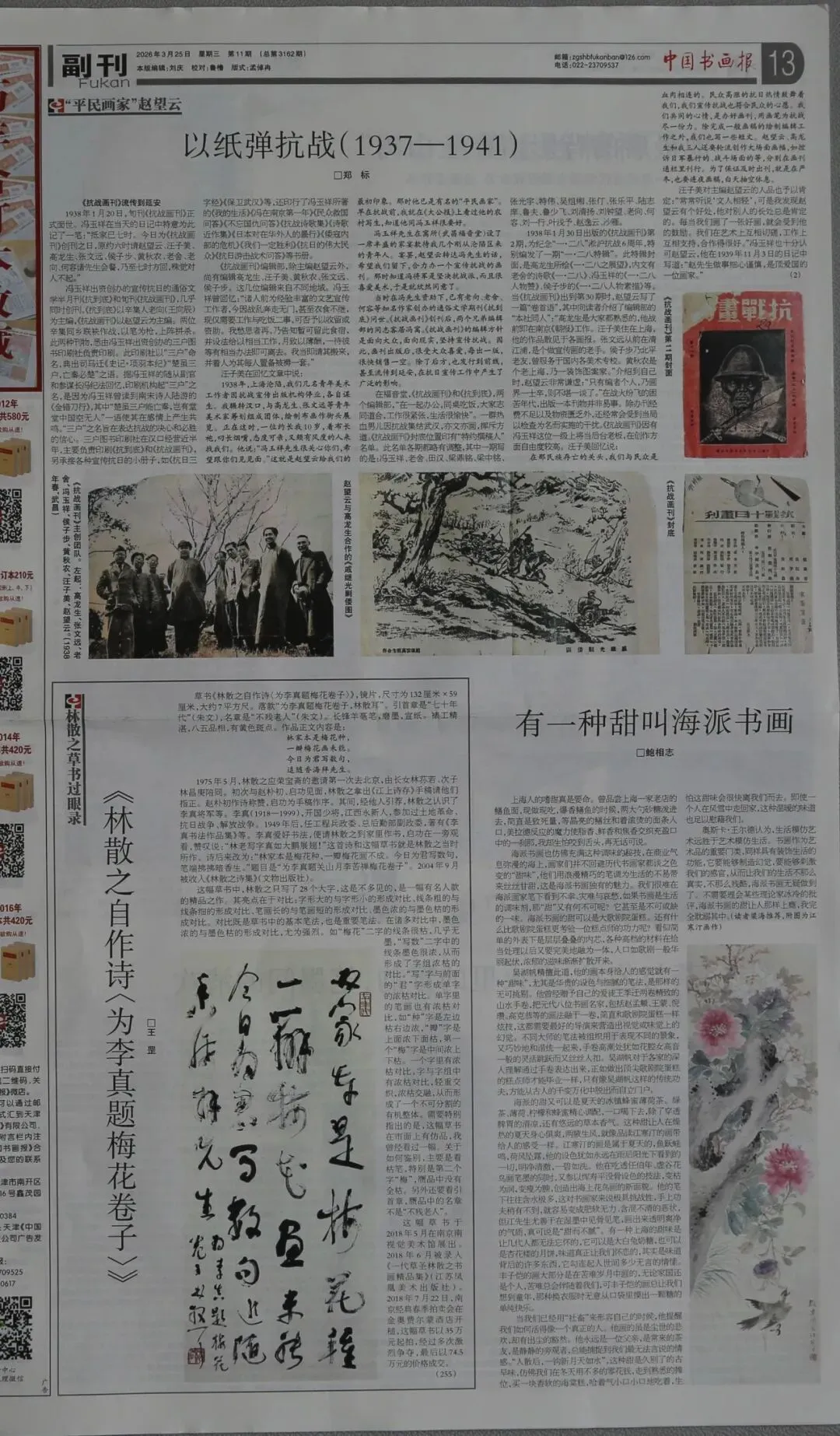 林散之草书《自作诗<为李真题关山月李苦禅梅花卷子>》过眼录 第6张