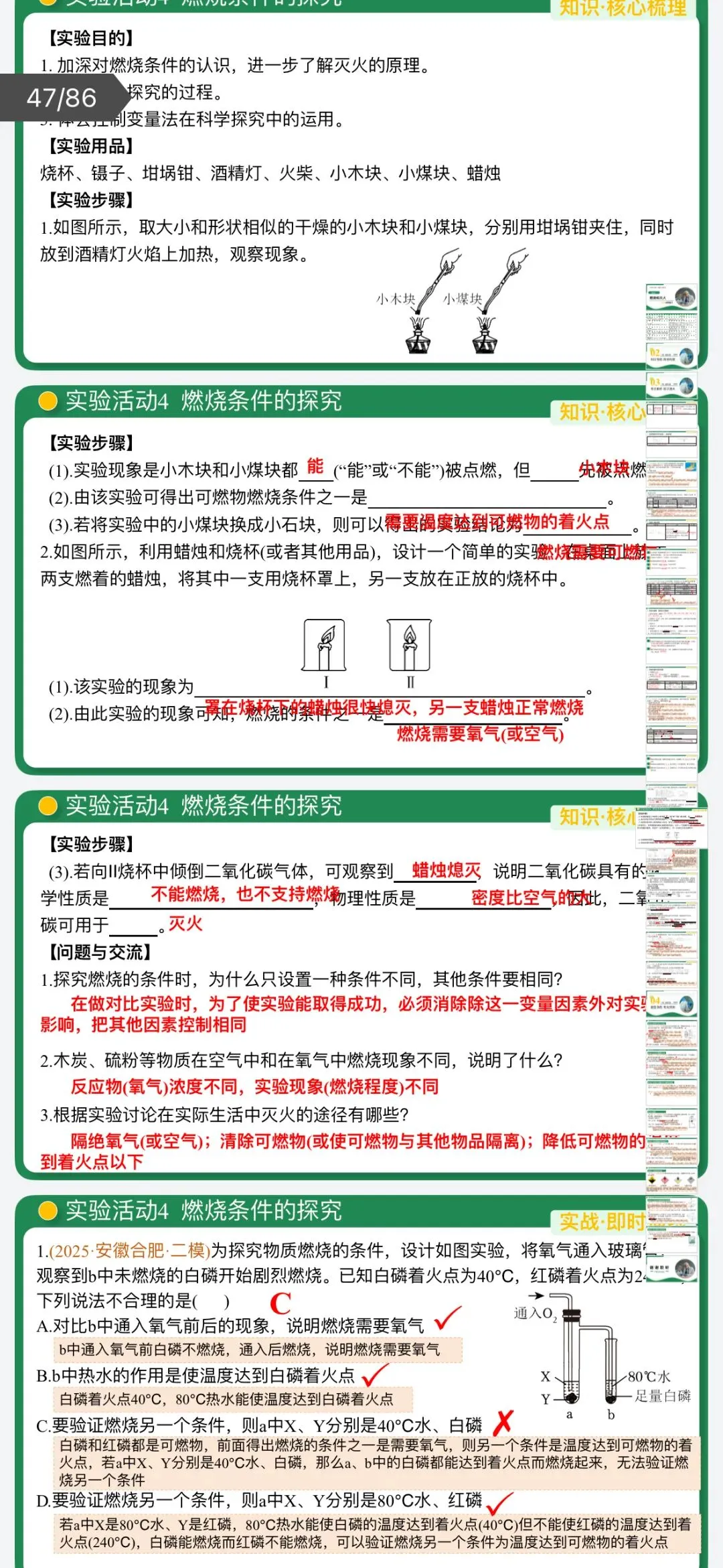 2026年中考化学:一轮复习讲义+专项训练+课件+综合检测+知识清单共106份含答案详解(全国通用)完整电子版文档可下载打印 第22张