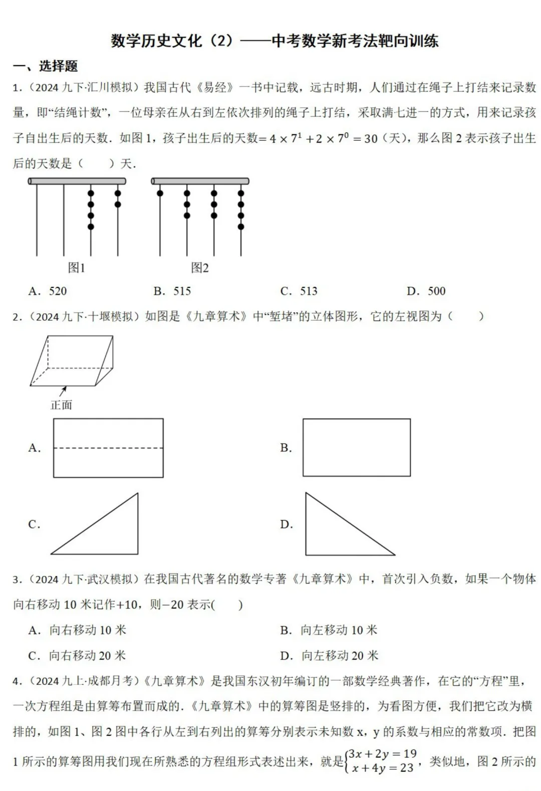 中考数学新考法:数学历史文化必刷题,结绳计数、杨辉三角、鸡兔同笼全掌握(真题汇编,含答案) 第2张