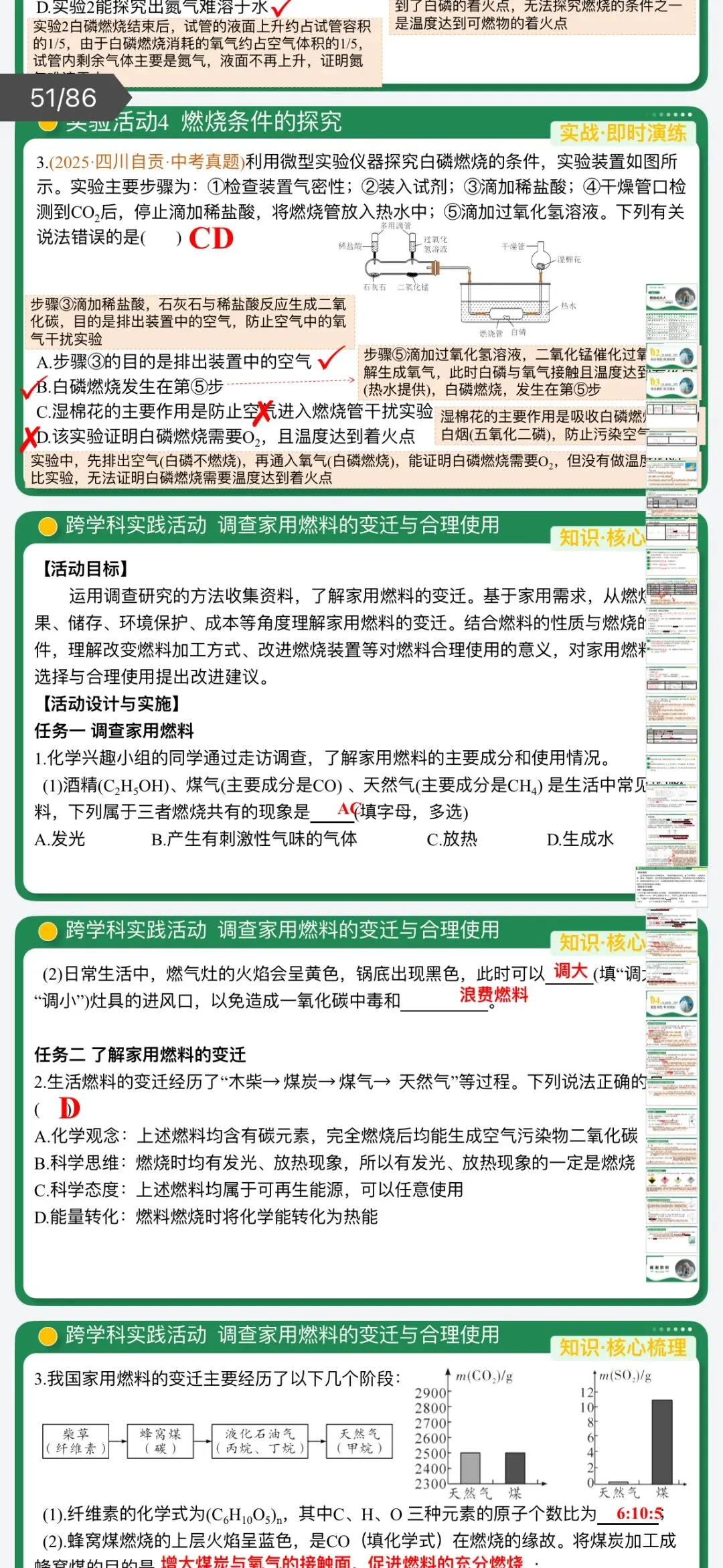 2026年中考化学:一轮复习讲义+专项训练+课件+综合检测+知识清单共106份含答案详解(全国通用)完整电子版文档可下载打印 第23张
