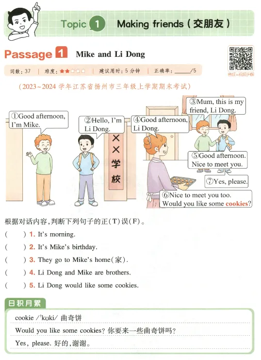 三年级阅读真题80篇 第10张