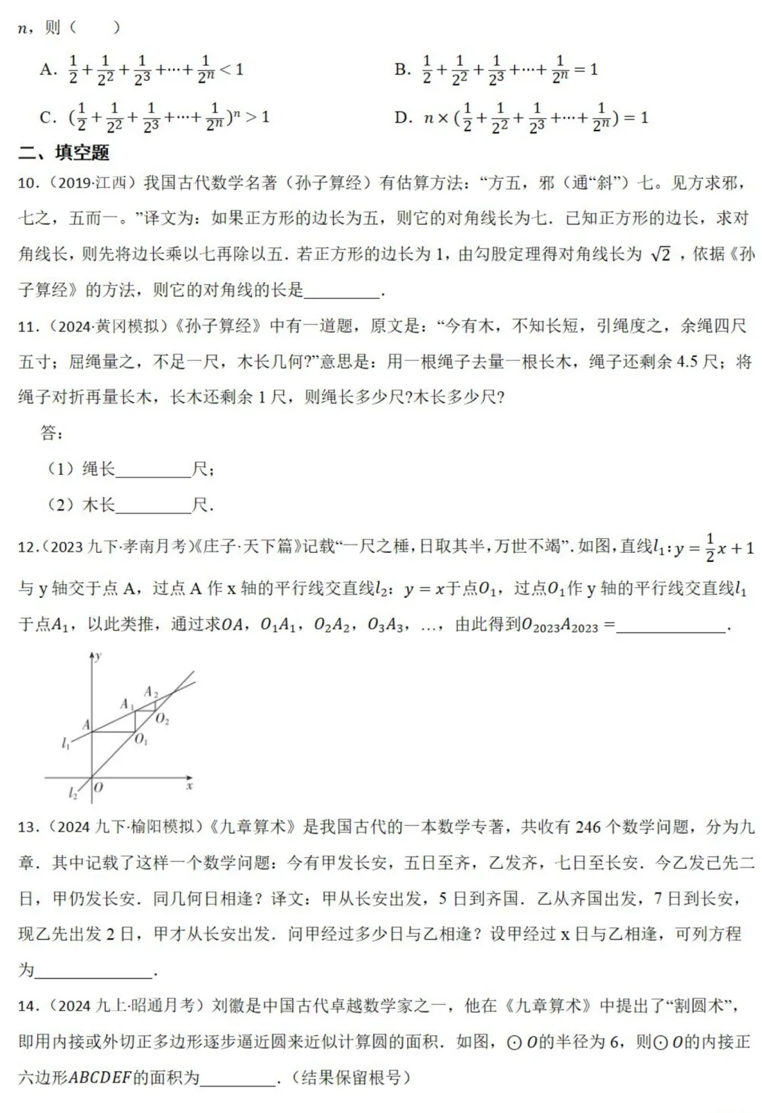 中考数学新考法:数学历史文化必刷题,结绳计数、杨辉三角、鸡兔同笼全掌握(真题汇编,含答案) 第4张