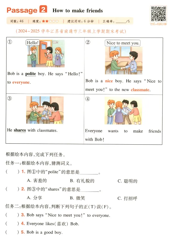 三年级阅读真题80篇 第11张