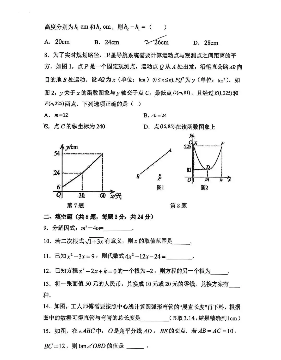 2026苏州园区景城中考零模数学试卷(2026.3) 第3张