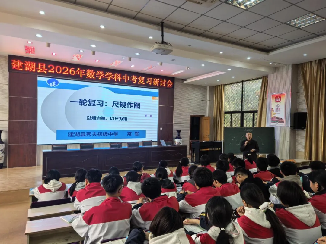 【建湖教育】 “五真课堂”赋能中考!我县成功举办初中数学中考复习研讨活动 第3张