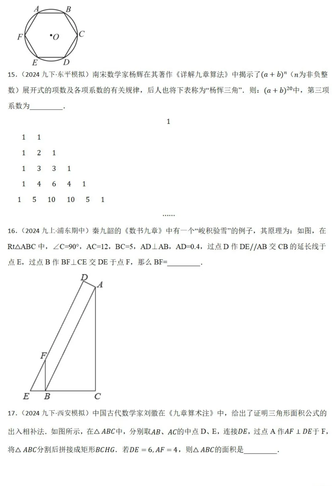 中考数学新考法:数学历史文化必刷题,结绳计数、杨辉三角、鸡兔同笼全掌握(真题汇编,含答案) 第5张