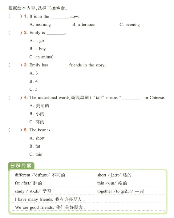 三年级阅读真题80篇 第13张