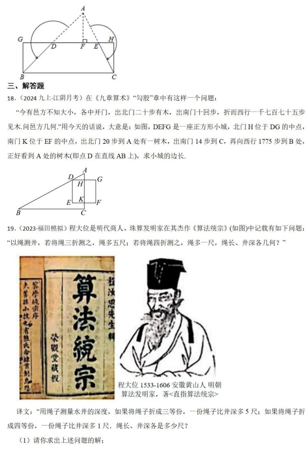 中考数学新考法:数学历史文化必刷题,结绳计数、杨辉三角、鸡兔同笼全掌握(真题汇编,含答案) 第6张