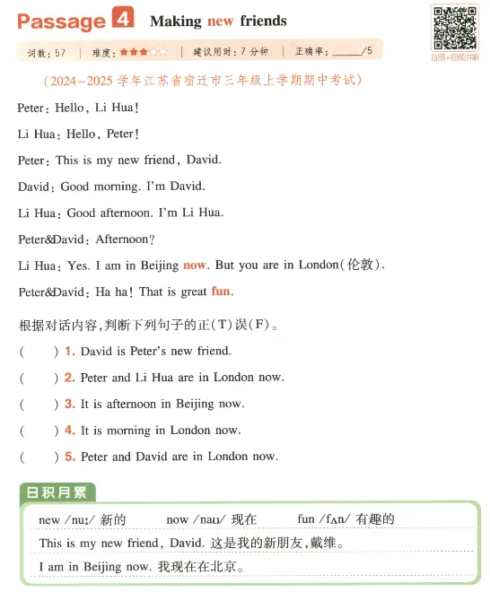 三年级阅读真题80篇 第14张