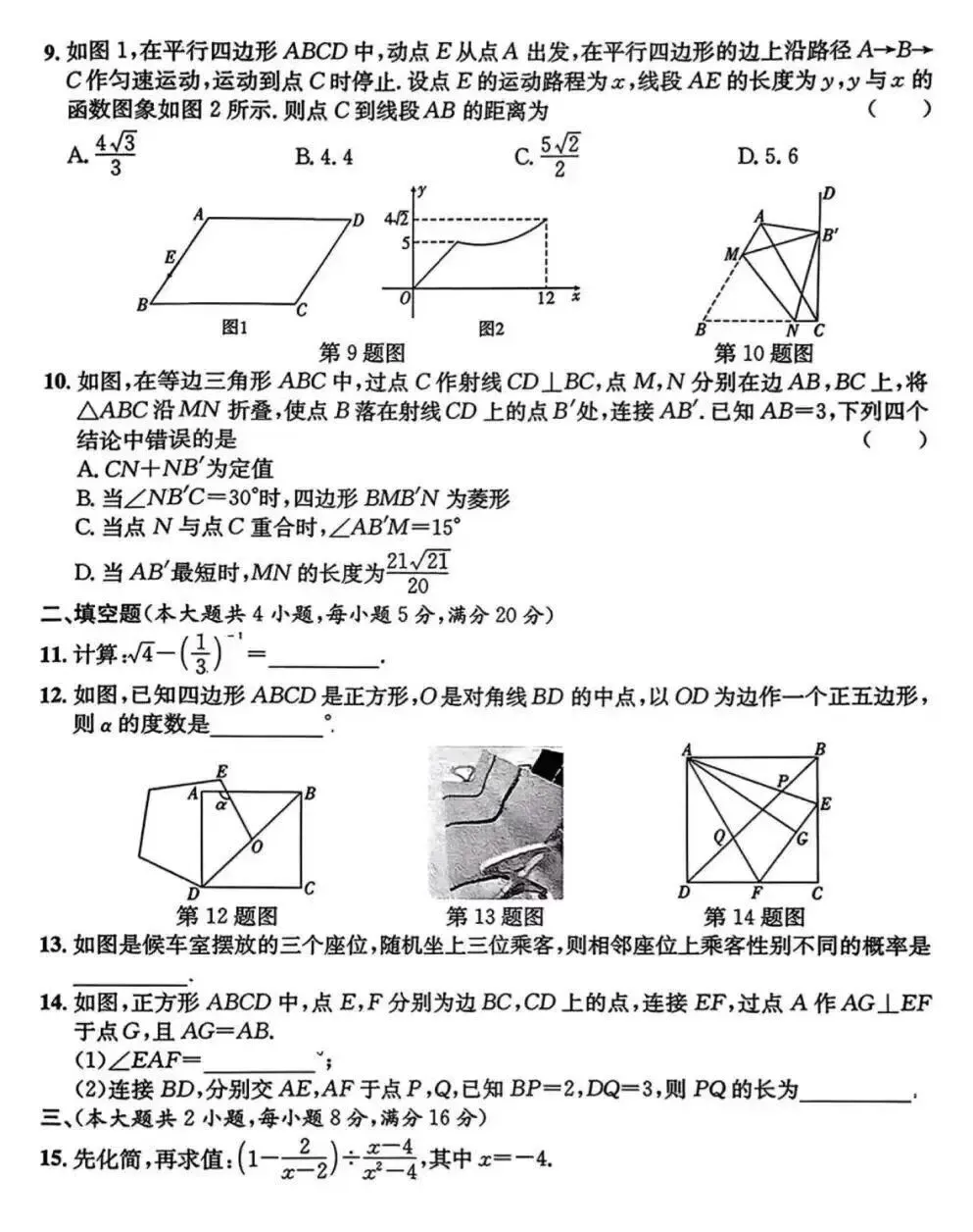 2026年省城名校中考冲刺预测卷(一) 第3张