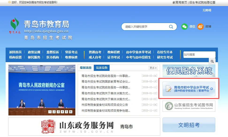 2026青岛中考/地生会考报名开始!附报名流程 第2张 2026青岛中考/地生会考报名开始!附报名流程 第2张