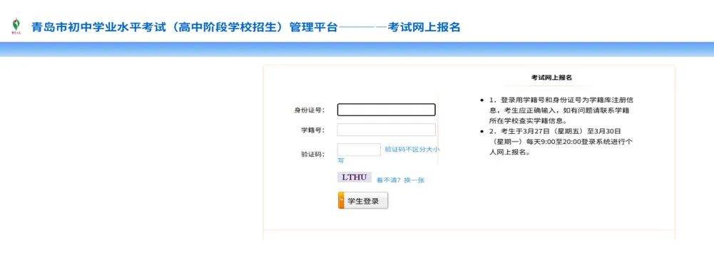 2026青岛中考/地生会考报名开始!附报名流程 第3张