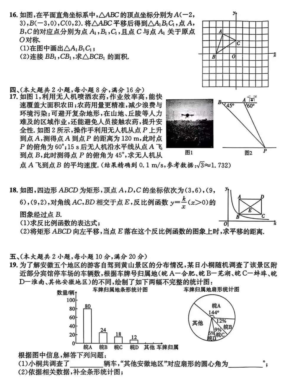 2026年省城名校中考冲刺预测卷(一) 第4张