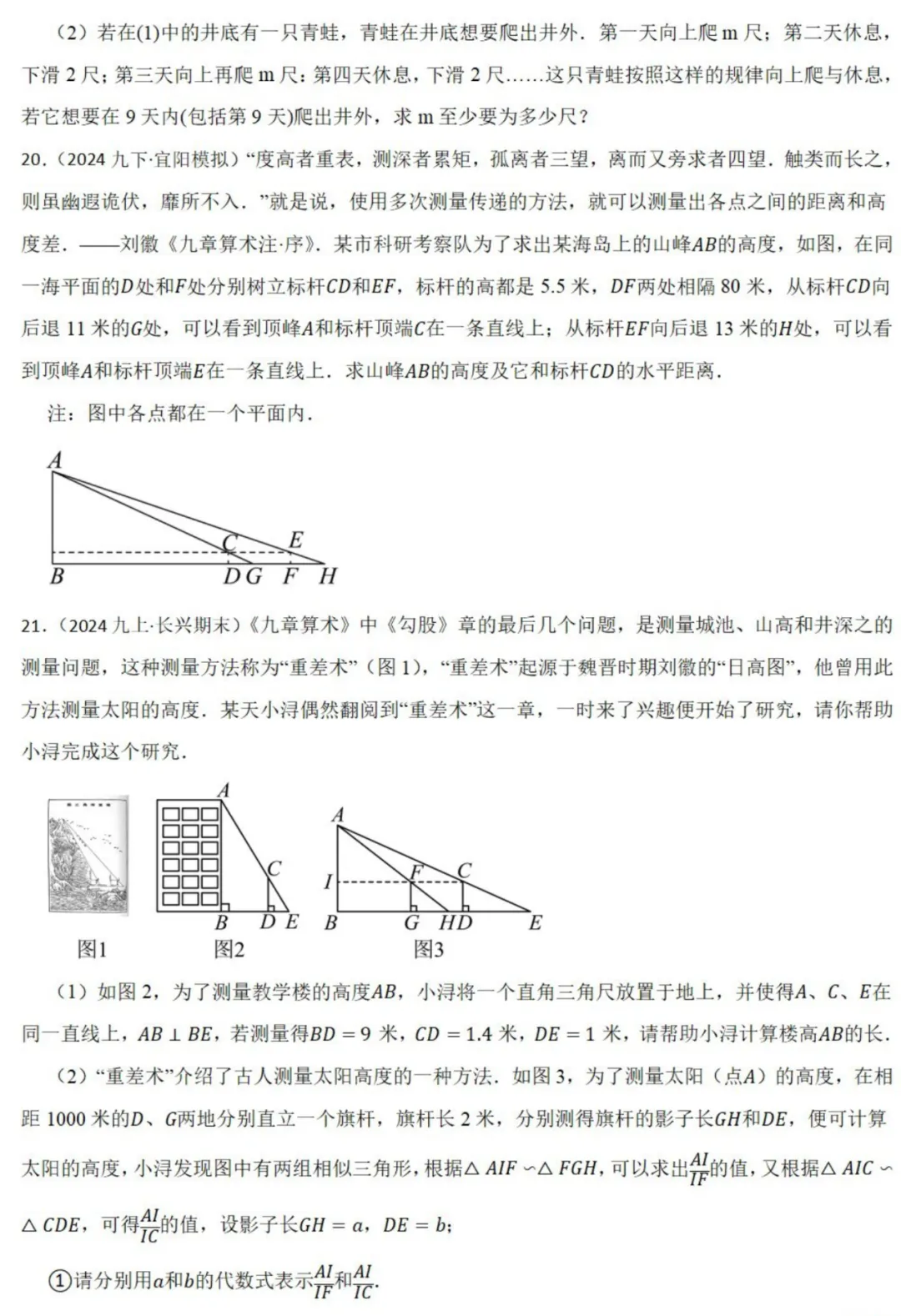 中考数学新考法:数学历史文化必刷题,结绳计数、杨辉三角、鸡兔同笼全掌握(真题汇编,含答案) 第7张