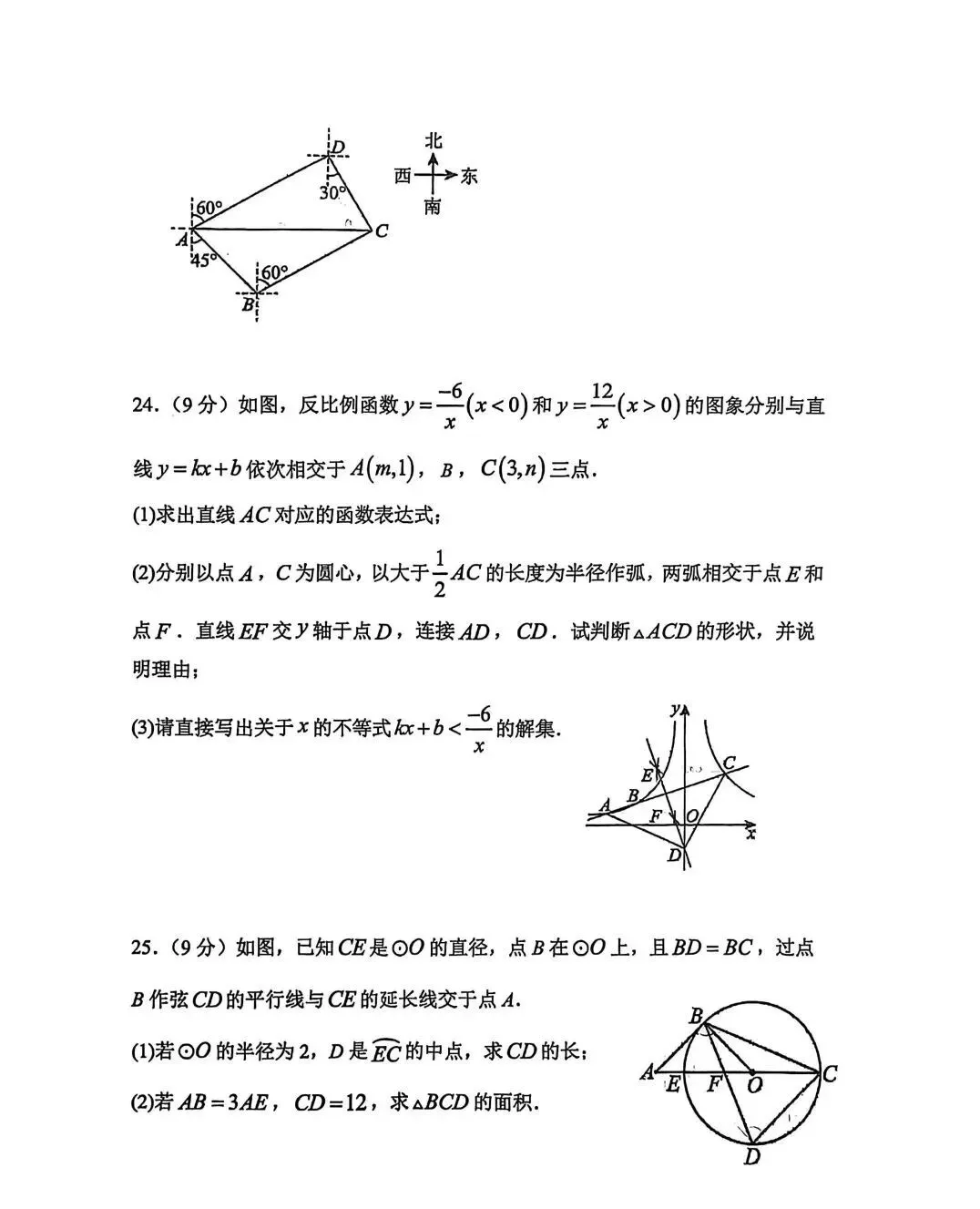 2026苏州园区景城中考零模数学试卷(2026.3) 第6张