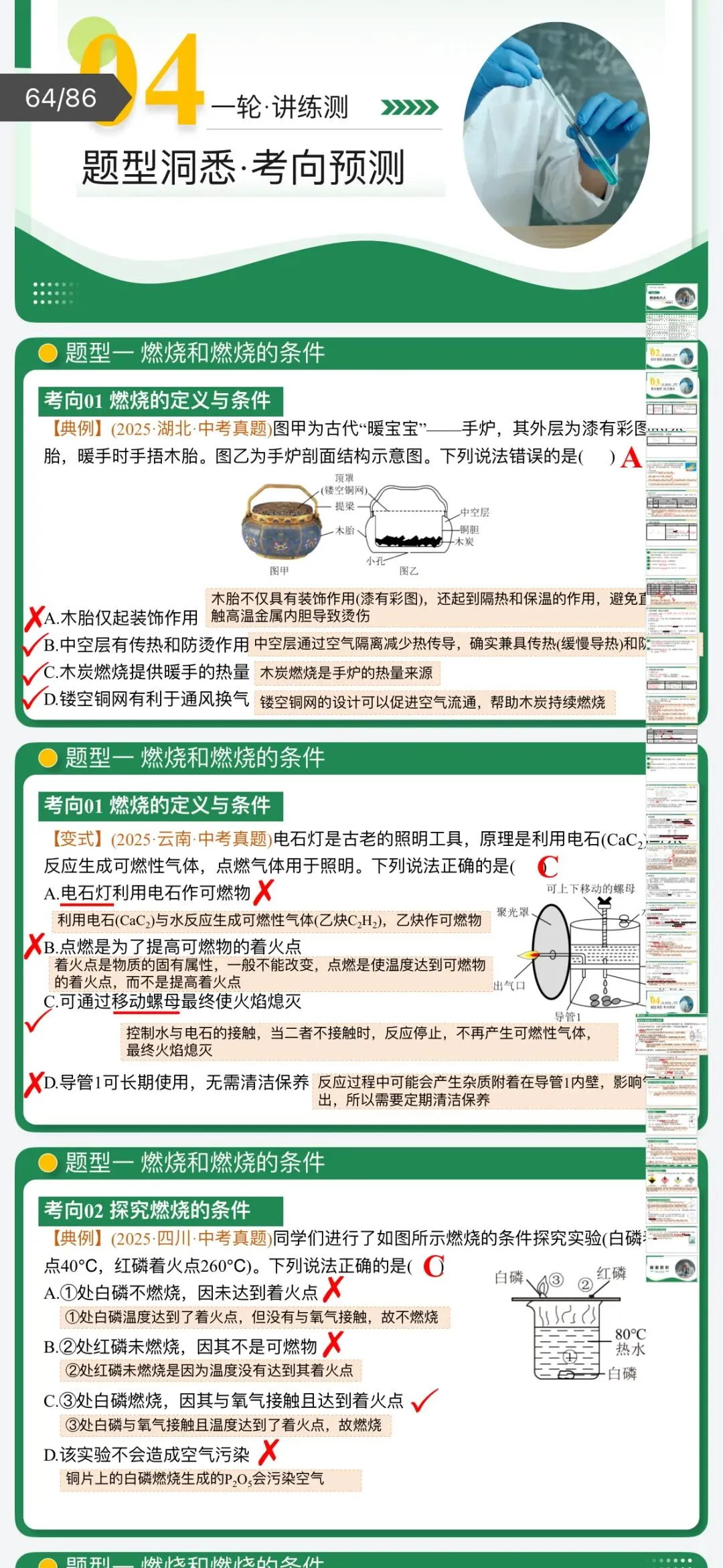 2026年中考化学:一轮复习讲义+专项训练+课件+综合检测+知识清单共106份含答案详解(全国通用)完整电子版文档可下载打印 第26张