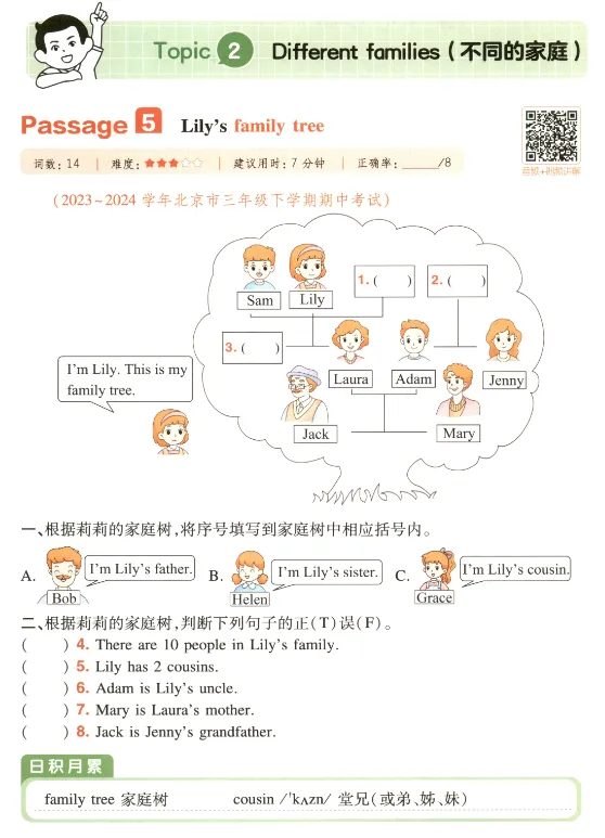 三年级阅读真题80篇 第16张