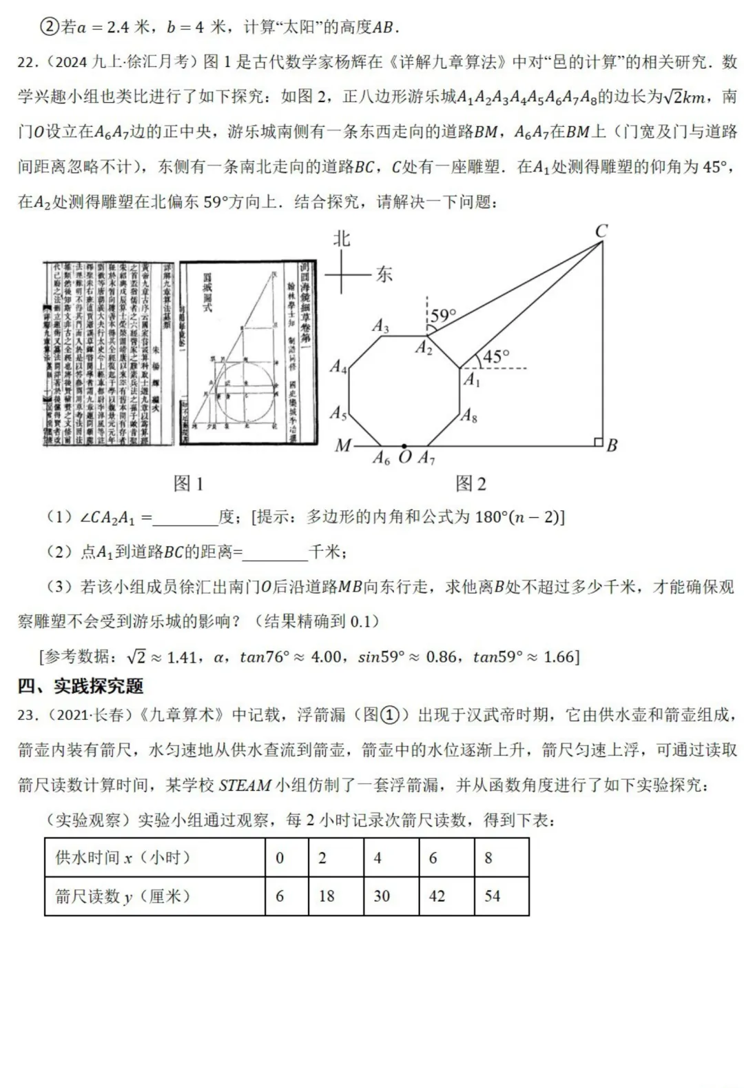 中考数学新考法:数学历史文化必刷题,结绳计数、杨辉三角、鸡兔同笼全掌握(真题汇编,含答案) 第8张