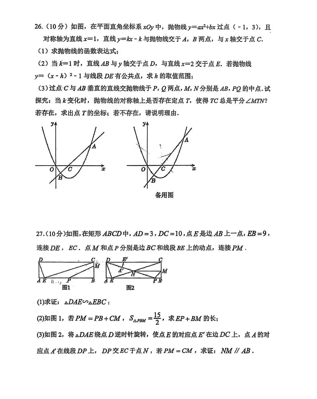 2026苏州园区景城中考零模数学试卷(2026.3) 第7张