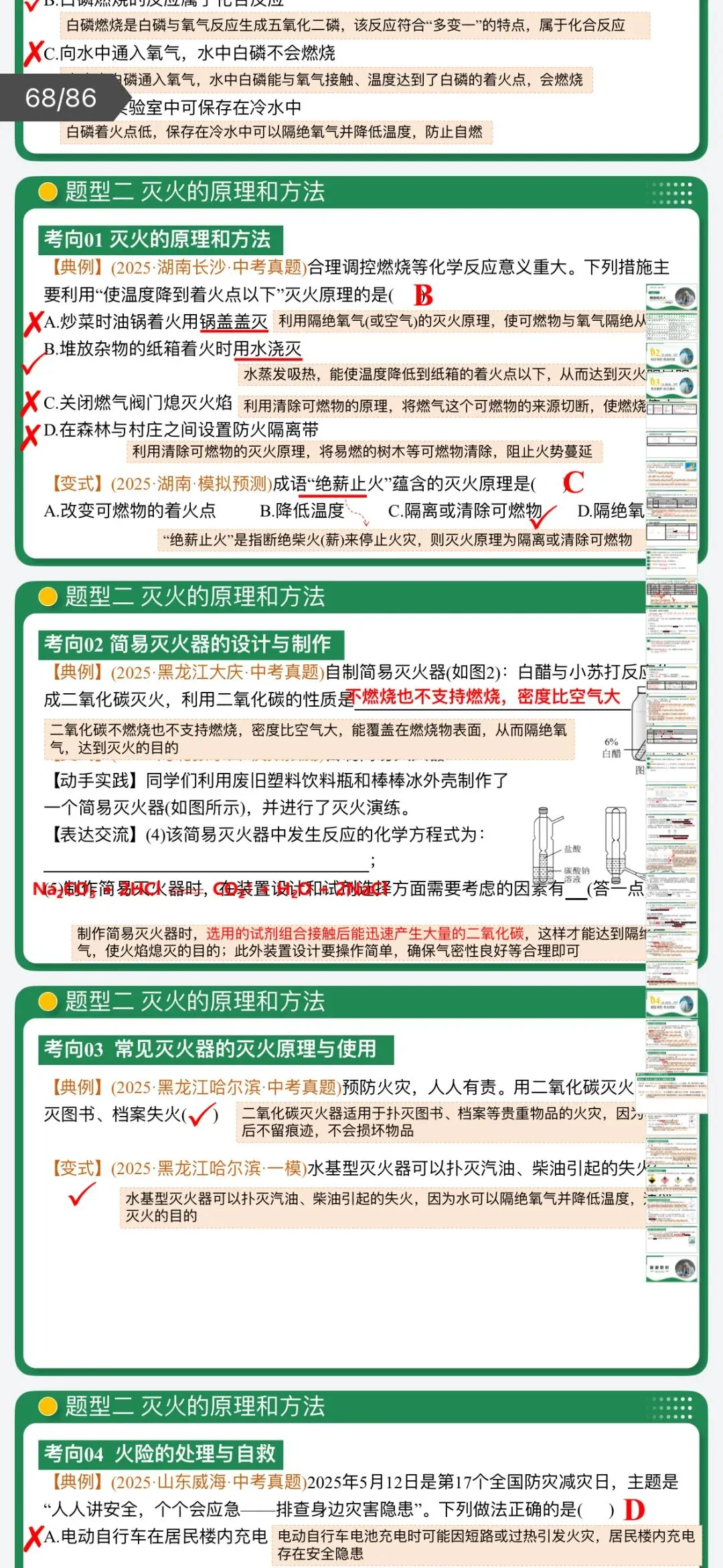 2026年中考化学:一轮复习讲义+专项训练+课件+综合检测+知识清单共106份含答案详解(全国通用)完整电子版文档可下载打印 第27张