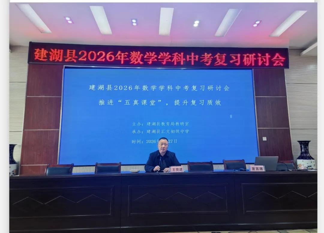 【建湖教育】 “五真课堂”赋能中考!我县成功举办初中数学中考复习研讨活动 第4张