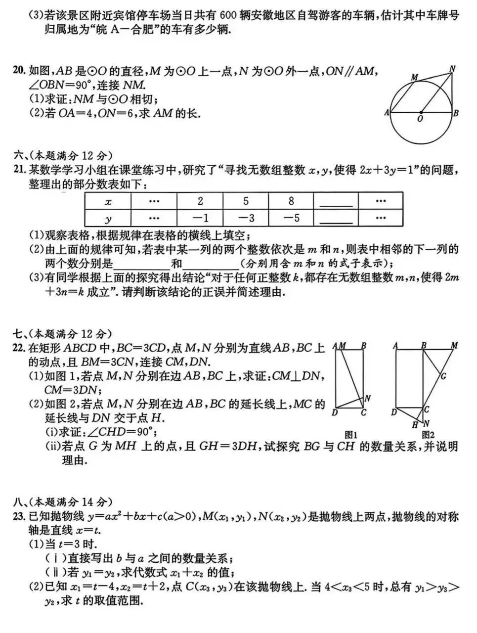 2026年省城名校中考冲刺预测卷(一) 第5张
