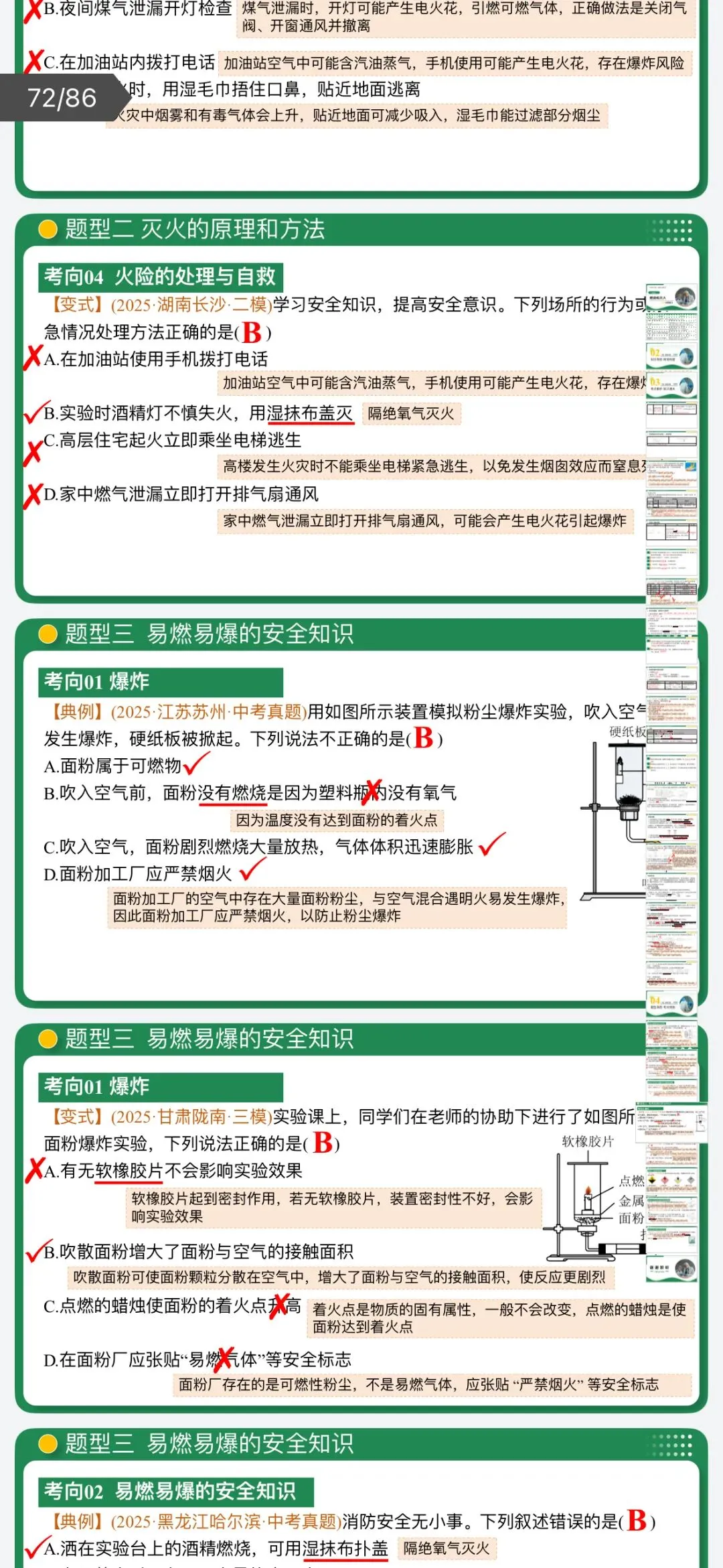 2026年中考化学:一轮复习讲义+专项训练+课件+综合检测+知识清单共106份含答案详解(全国通用)完整电子版文档可下载打印 第28张