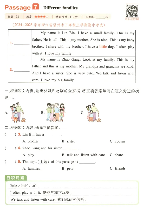 三年级阅读真题80篇 第18张