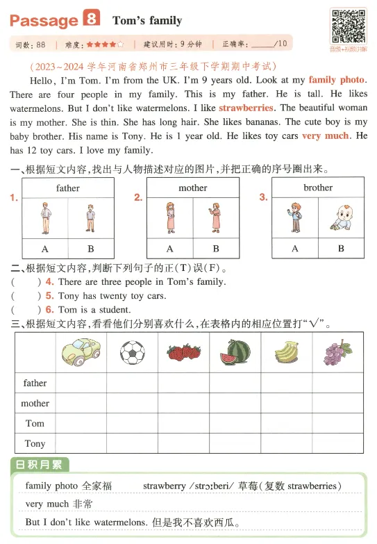 三年级阅读真题80篇 第19张