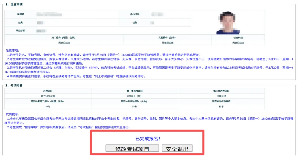 2026青岛中考/地生会考报名开始!附报名流程 第6张 2026青岛中考/地生会考报名开始!附报名流程 第6张