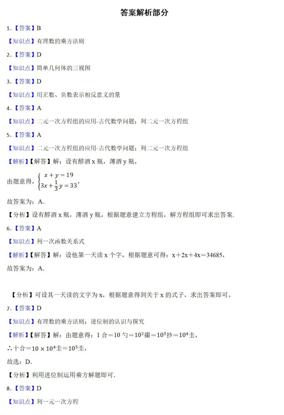 中考数学新考法:数学历史文化必刷题,结绳计数、杨辉三角、鸡兔同笼全掌握(真题汇编,含答案) 第11张