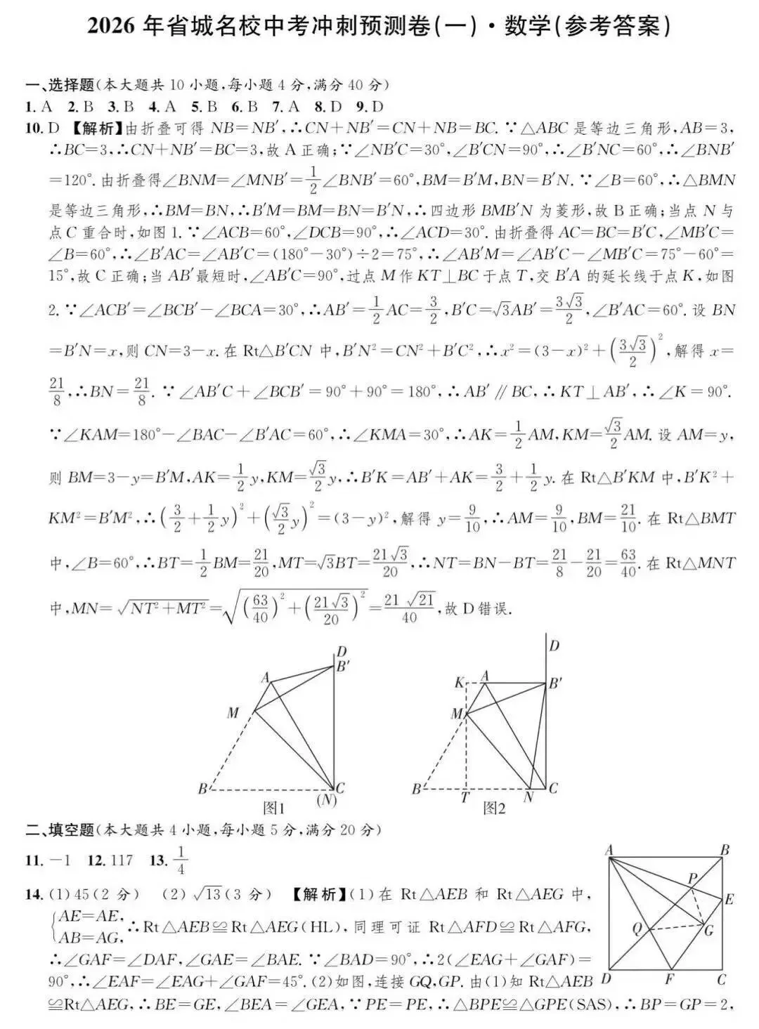 2026年省城名校中考冲刺预测卷(一) 第7张