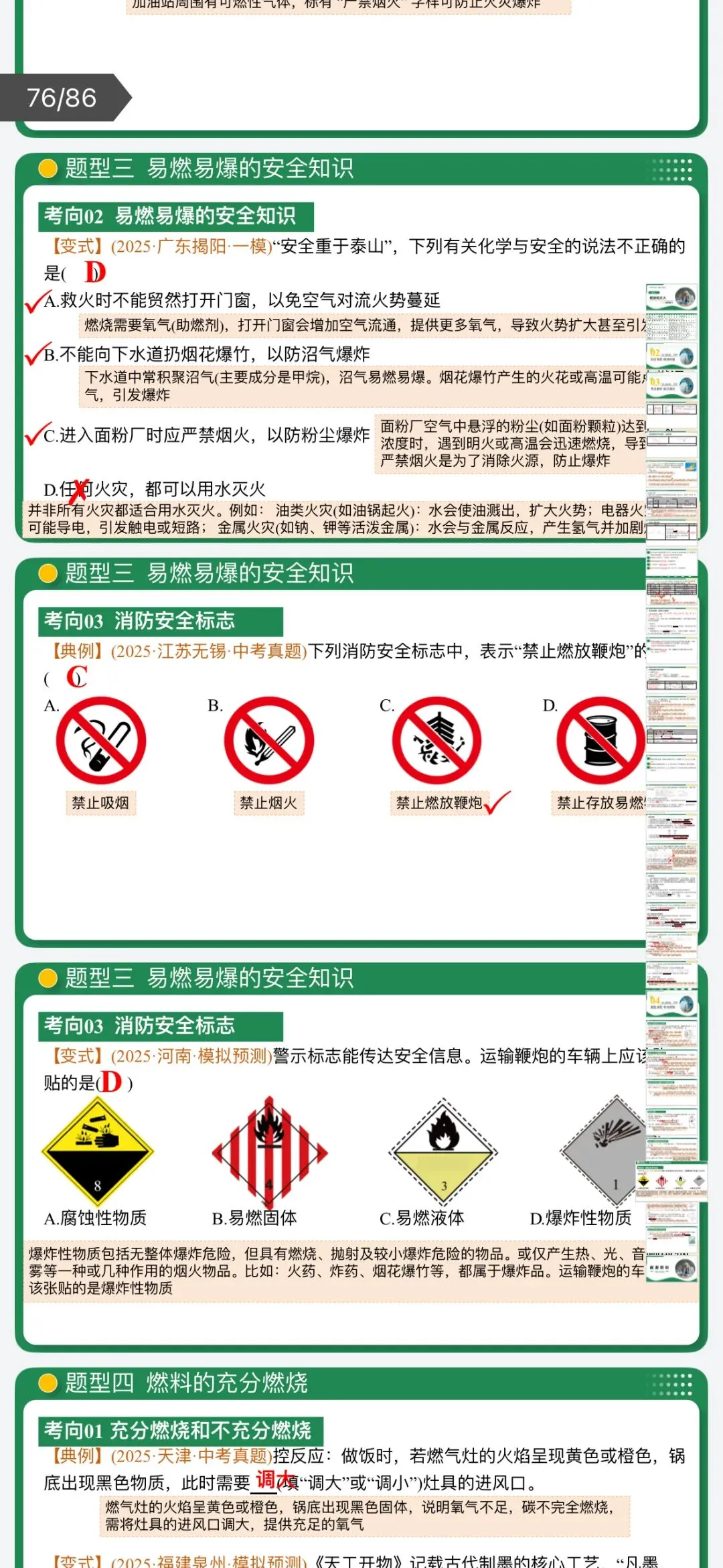 2026年中考化学:一轮复习讲义+专项训练+课件+综合检测+知识清单共106份含答案详解(全国通用)完整电子版文档可下载打印 第29张