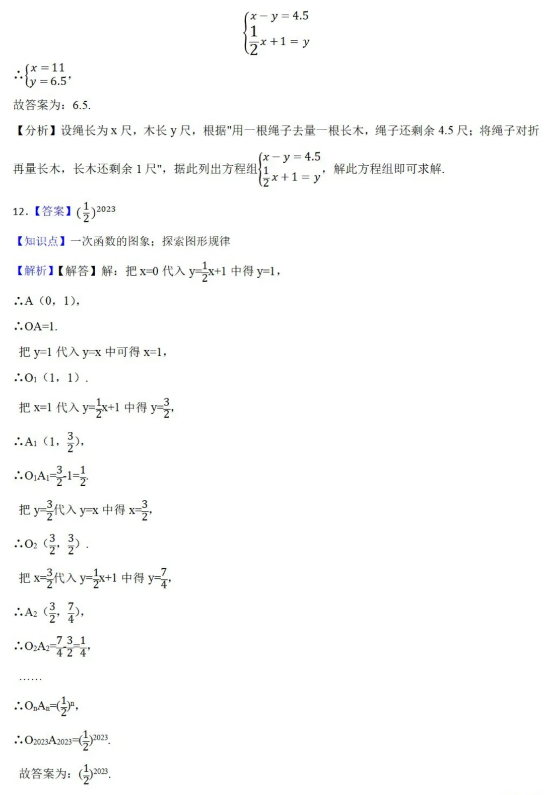 中考数学新考法:数学历史文化必刷题,结绳计数、杨辉三角、鸡兔同笼全掌握(真题汇编,含答案) 第13张