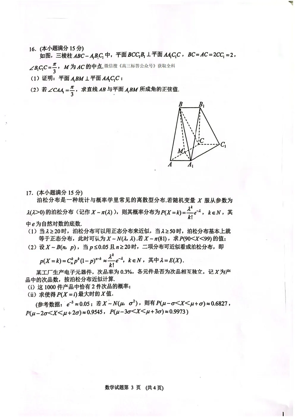 【常德二模】2026年常德市高三年级模拟考试 第3张 【常德二模】2026年常德市高三年级模拟考试 第3张