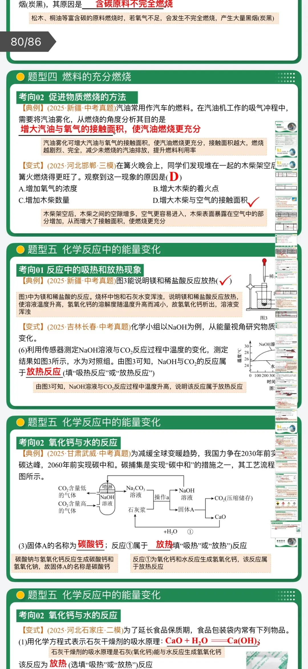 2026年中考化学:一轮复习讲义+专项训练+课件+综合检测+知识清单共106份含答案详解(全国通用)完整电子版文档可下载打印 第30张