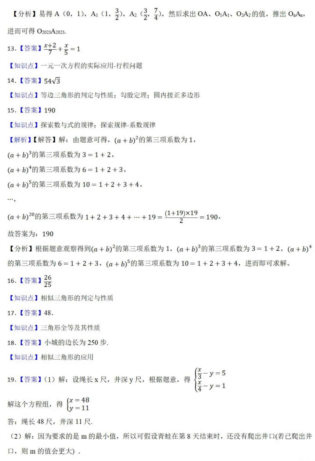 中考数学新考法:数学历史文化必刷题,结绳计数、杨辉三角、鸡兔同笼全掌握(真题汇编,含答案) 第14张