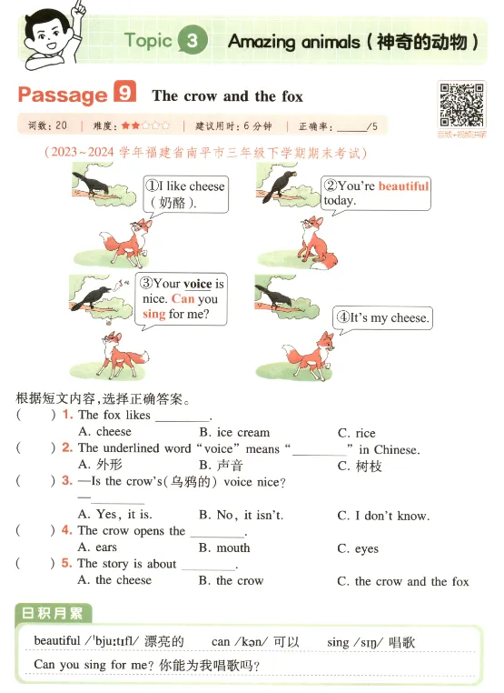 三年级阅读真题80篇 第21张