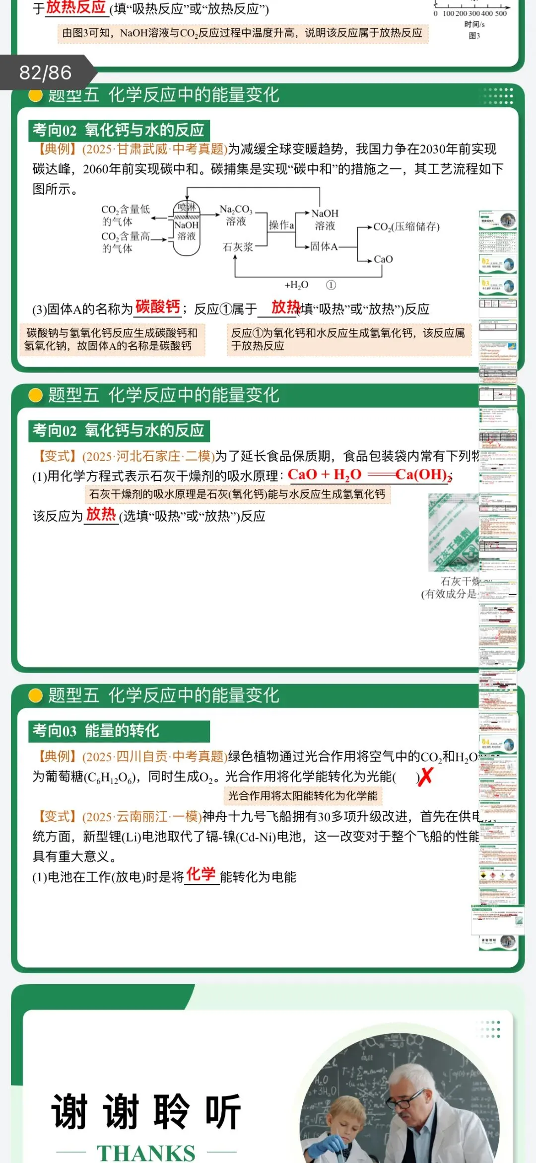 2026年中考化学:一轮复习讲义+专项训练+课件+综合检测+知识清单共106份含答案详解(全国通用)完整电子版文档可下载打印 第31张