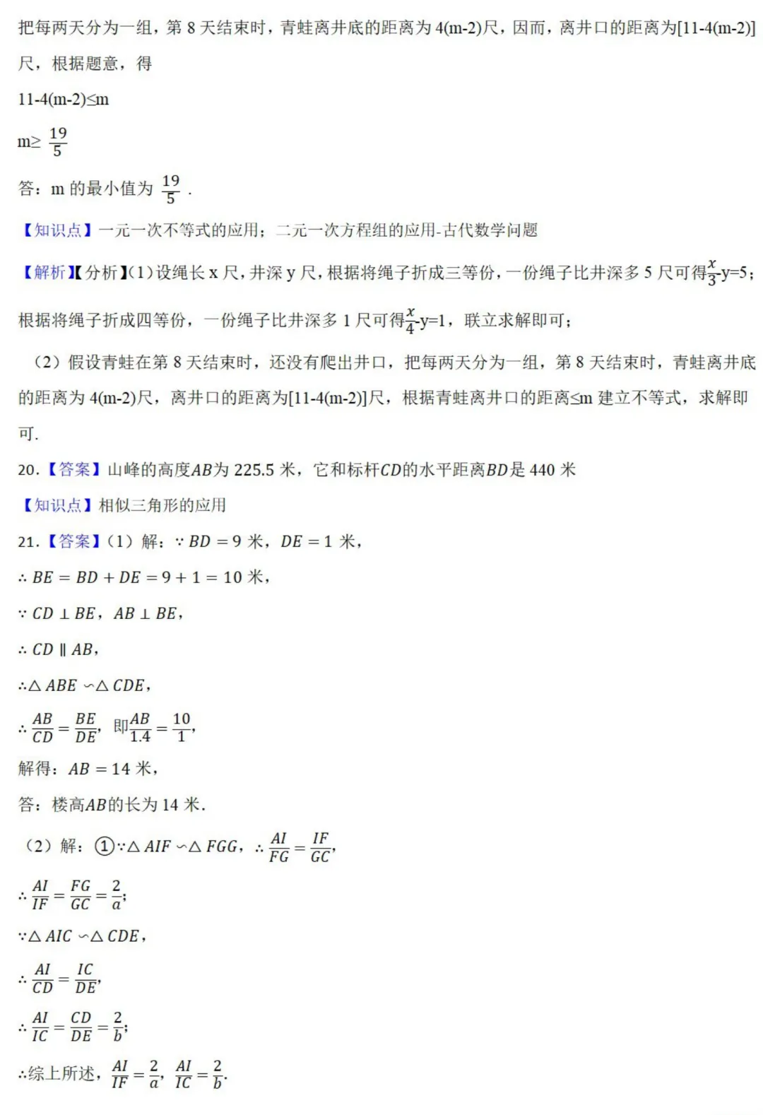 中考数学新考法:数学历史文化必刷题,结绳计数、杨辉三角、鸡兔同笼全掌握(真题汇编,含答案) 第15张