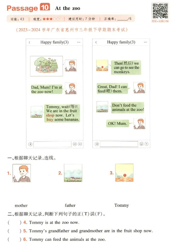 三年级阅读真题80篇 第22张