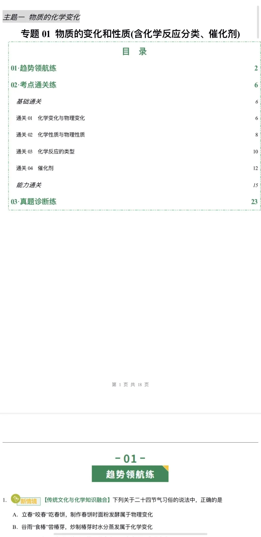 2026年中考化学:一轮复习讲义+专项训练+课件+综合检测+知识清单共106份含答案详解(全国通用)完整电子版文档可下载打印 第32张