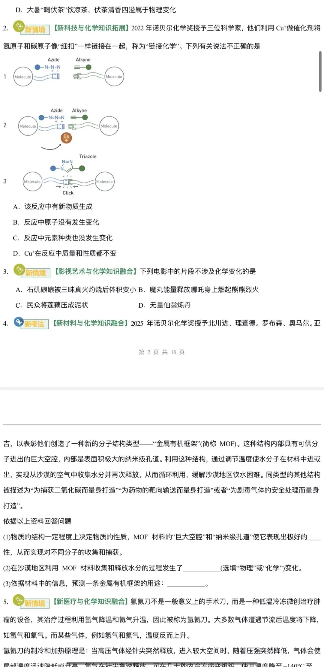 2026年中考化学:一轮复习讲义+专项训练+课件+综合检测+知识清单共106份含答案详解(全国通用)完整电子版文档可下载打印 第33张