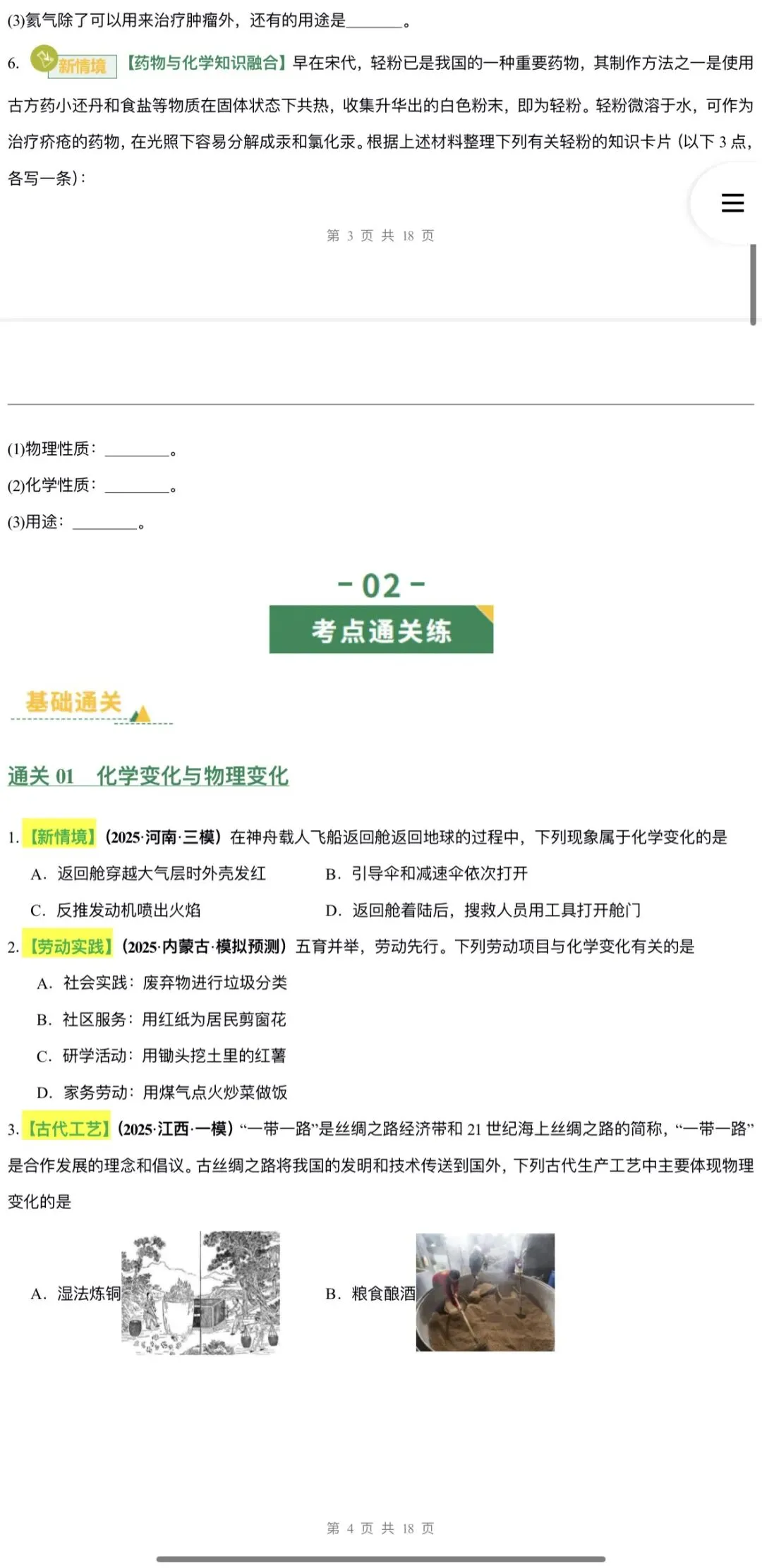 2026年中考化学:一轮复习讲义+专项训练+课件+综合检测+知识清单共106份含答案详解(全国通用)完整电子版文档可下载打印 第34张
