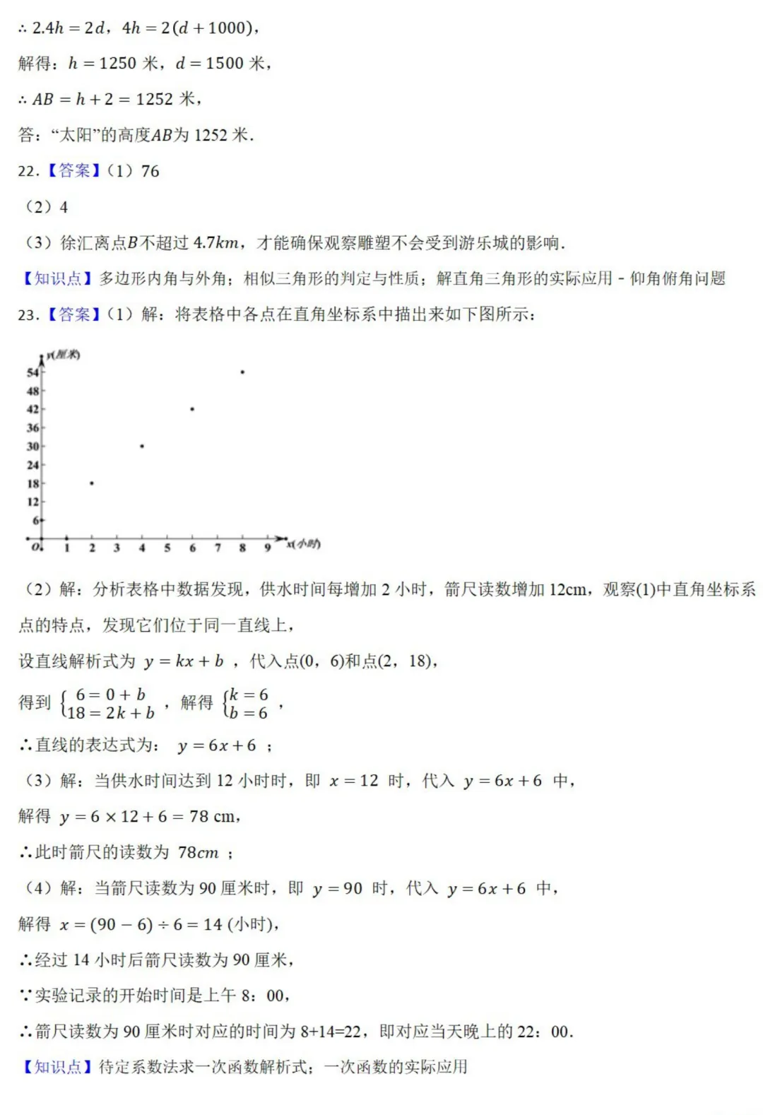 中考数学新考法:数学历史文化必刷题,结绳计数、杨辉三角、鸡兔同笼全掌握(真题汇编,含答案) 第17张