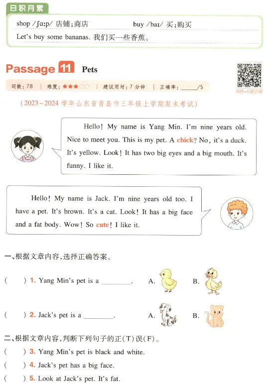 三年级阅读真题80篇 第23张