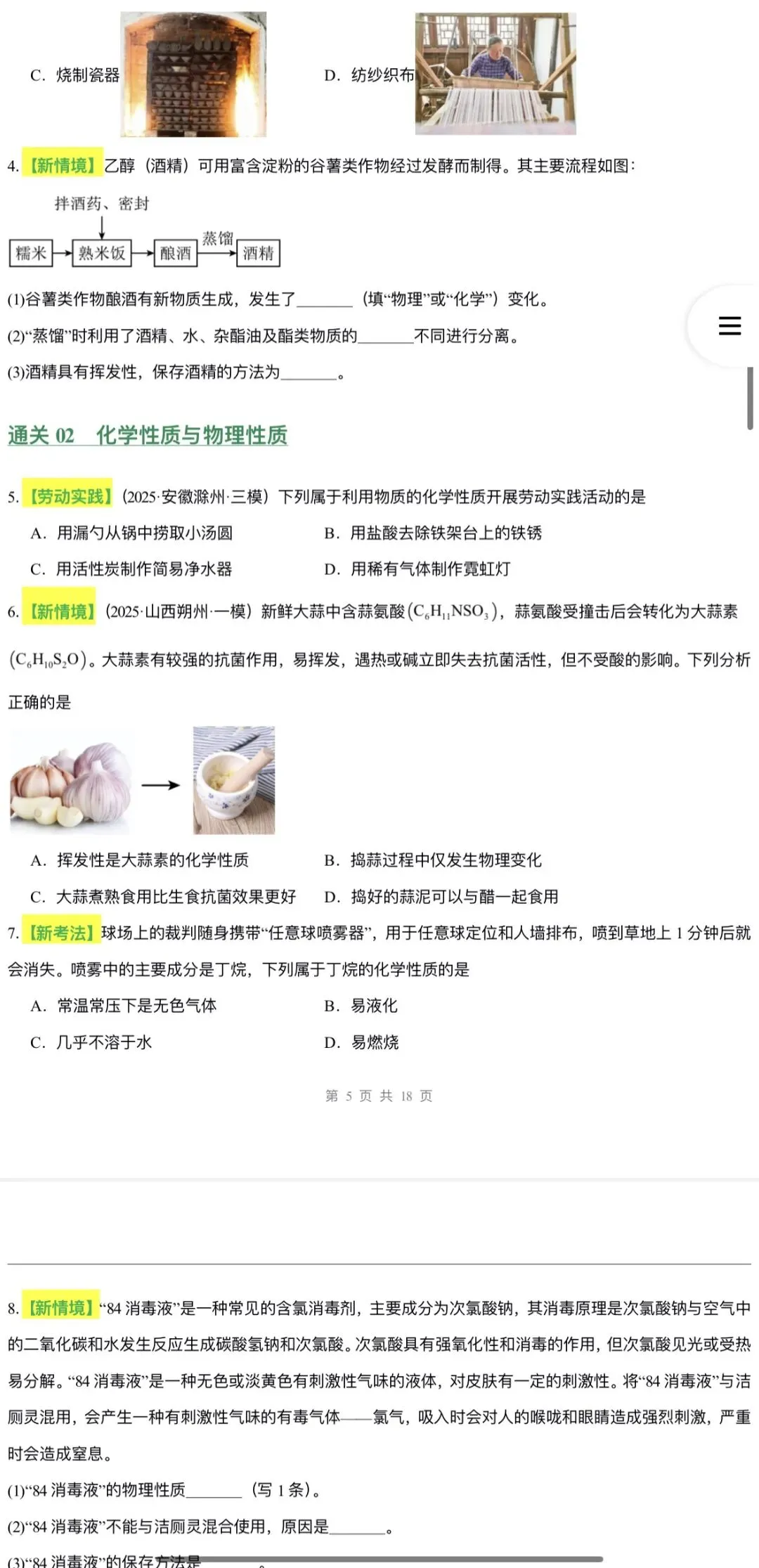 2026年中考化学:一轮复习讲义+专项训练+课件+综合检测+知识清单共106份含答案详解(全国通用)完整电子版文档可下载打印 第35张